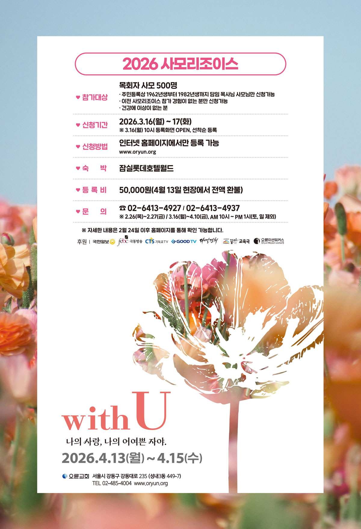 2025 사모리조이스 참가안내