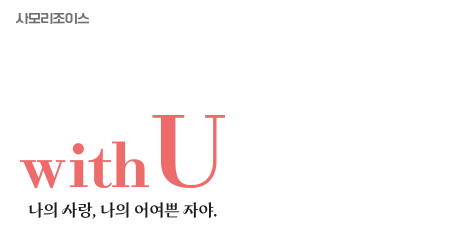 사모리조이스 제목