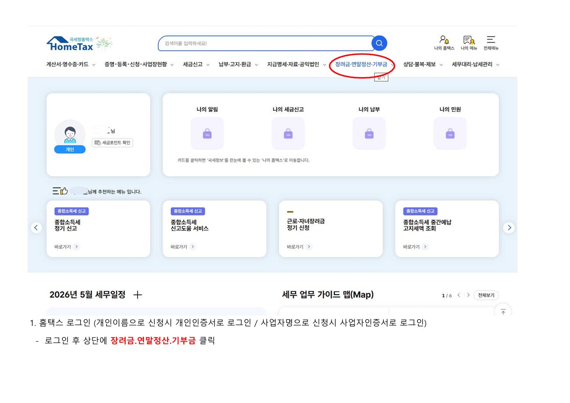 홈택스 로그인 단계